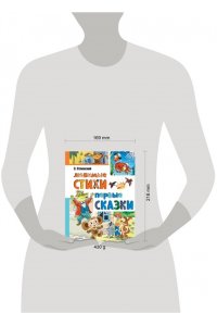 Успенский Э.Н. Любимые стихи. Первые сказки