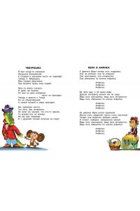 Успенский Э.Н. Любимые стихи. Первые сказки