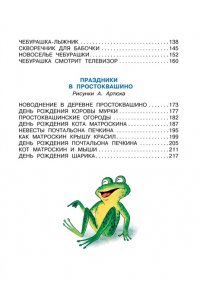 Успенский Э.Н. Любимые стихи. Первые сказки