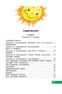 Успенский Э.Н. Любимые стихи. Первые сказки