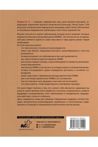 Фадеев П.А. Инсульт. Причины, диагностика, лечение и реабилитация