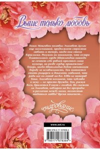 Маккарти М., <не указано> Выше только любовь