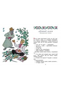 Задунайская З.М., Салтыков М.М., Салтыкова Л.А. Голубая птица. Сказки разных народов
