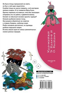 Задунайская З.М., Салтыков М.М., Салтыкова Л.А. Голубая птица. Сказки разных народов