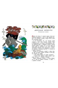 Задунайская З.М., Салтыков М.М., Салтыкова Л.А. Голубая птица. Сказки разных народов
