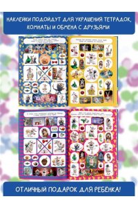 Буба. Альбом наклеек