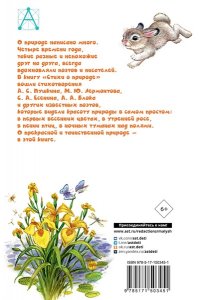 Пушкин А.С., Есенин С.А., Тютчев Ф.И. и др. Стихи о природе