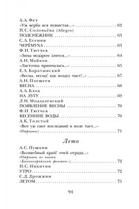 Пушкин А.С., Есенин С.А., Тютчев Ф.И. и др. Стихи о природе