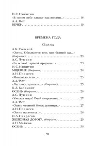Пушкин А.С., Есенин С.А., Тютчев Ф.И. и др. Стихи о природе