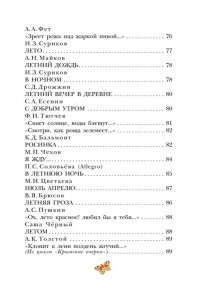 Пушкин А.С., Есенин С.А., Тютчев Ф.И. и др. Стихи о природе
