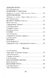 Пушкин А.С., Есенин С.А., Тютчев Ф.И. и др. Стихи о природе