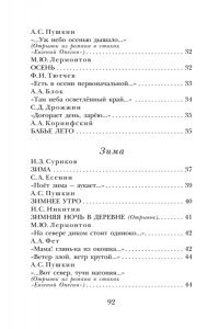 Пушкин А.С., Есенин С.А., Тютчев Ф.И. и др. Стихи о природе