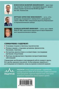 Новоселов В.М. Карманный справочник врача. Основы геронтологии