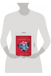 Лайт А. Самый теплый Новый год. Русские узоры. Вяжем на спицах елочные шары
