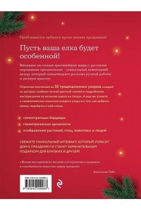 Лайт А. Самый теплый Новый год. Русские узоры. Вяжем на спицах елочные шары