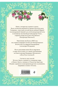 Носкова Е.Н. Детская Библия в изложении Княгини Львовой