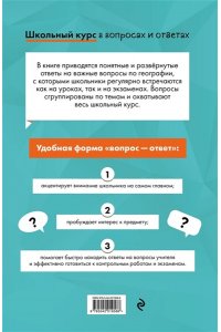 Смирнова Л.В. География