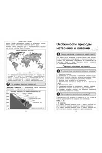 Смирнова Л.В. География