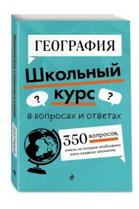 Смирнова Л.В. География
