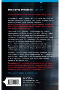 Исака К. Отель убийц