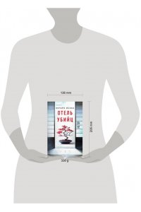 Исака К. Отель убийц