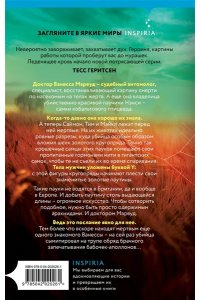 Бьюкэнэн Т. Яд в крови