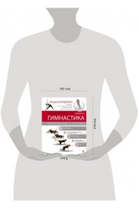 Изометрическая гимнастика доктора Борщенко. Полный курс!