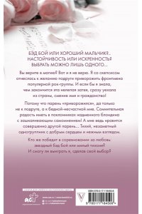 Музыкальный приворот