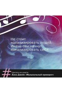 Музыкальный приворот