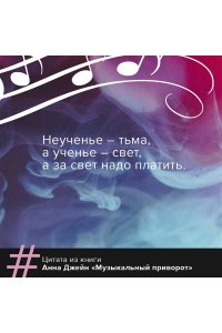 Музыкальный приворот