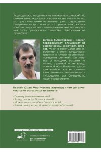 Рыбалтовский Е.М. Змеи. Мистические животные и чем они отличаются от остальных