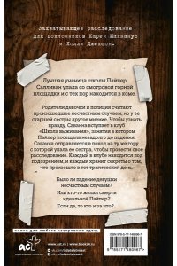 Ичасо Ч. Мертвые девочки не проболтаются