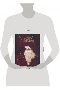 Штейнер Е.С. Манга Хокусая. Боги, люди, природа