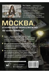 Сорока Яна Ключи от Москвы. Как чай помог получить дворянство, из-за чего поссорились Капулетти и Монтекки старой Москвы, где искать особняк, скрывающий подводное царство