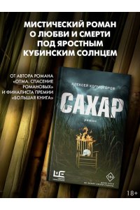 Колмогоров А.А. Сахар