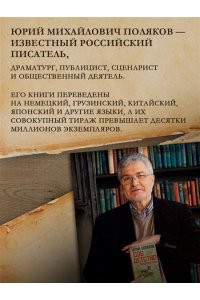 Поляков Ю.М. Собрание сочинений. Том 2. 1988-1993