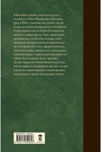 Поляков Ю.М. Собрание сочинений. Том 2. 1988-1993