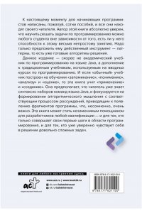 Бернштейн Д. Паттерны для начинающих программистов с примерами на JAVA