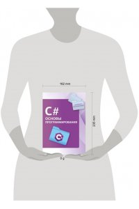 . C#. Основы программирования