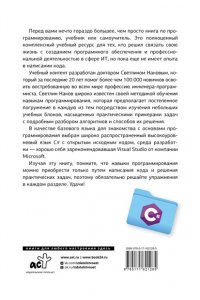 . C#. Основы программирования