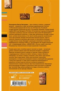Пономаренко В.В. Ключевые 7 радикалов. Человек 2.0: как понять, принять, наладить взаимодействие