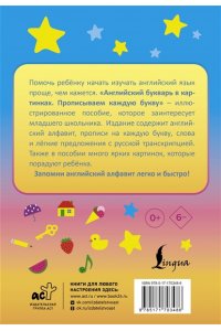 Френк И. Английский букварь в картинках. Прописываем каждую букву