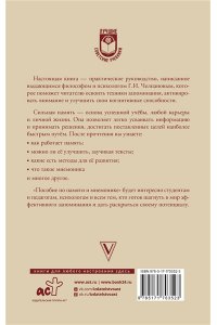 Челпанов Г.И. Пособие по памяти и мнемонике