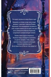 Сью Н. Мой прекрасный враг