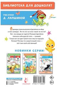 Карганова Е.Г. Как Цыплёнок голос искал. Сказки для маленьких