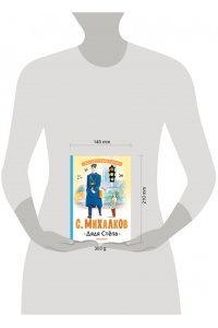 Михалков С.В. Дядя Стёпа