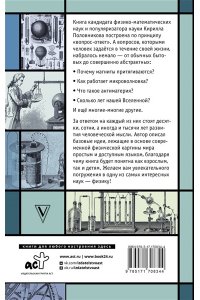 Половников К.В. Физика. 65 ? (не)детских вопросов о том, как устроено всё