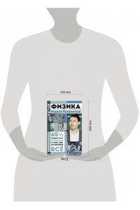 Половников К.В. Физика. 65 ? (не)детских вопросов о том, как устроено всё