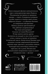 Половников К.В. Физика. 65 ? (не)детских вопросов о том, как устроено всё