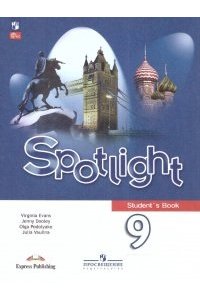 Ваулина Английский в фокусе (Spotlight). 9 кл. (Приложение 1)Учебник (14-е издание)